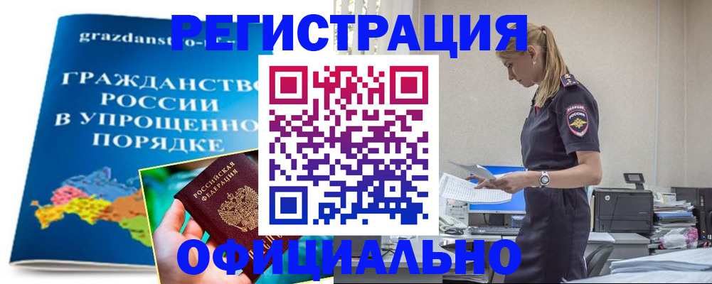 прописка 2026 в Краснодаре